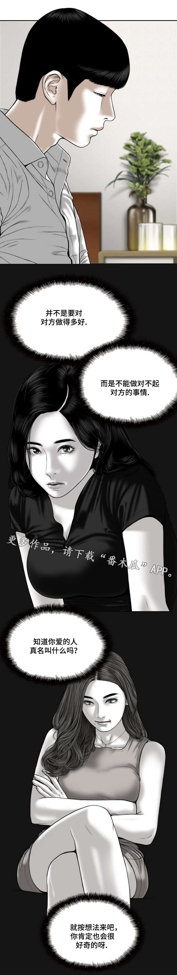 姻亲和配偶的区别漫画,第63章：暴露2图