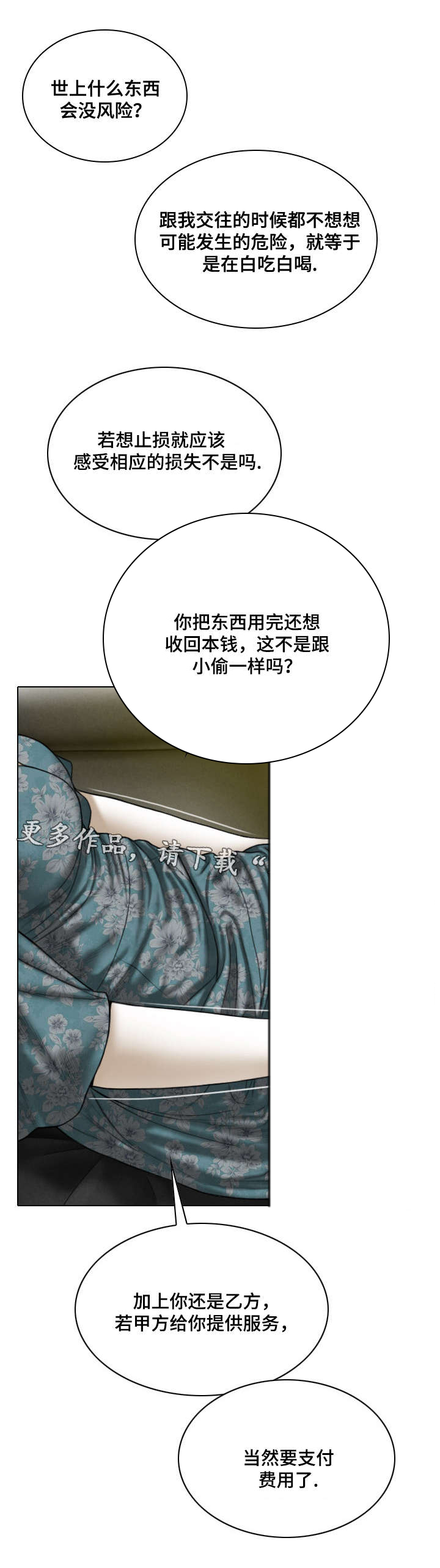 姻和缘漫画,第46章：大胆的举动1图