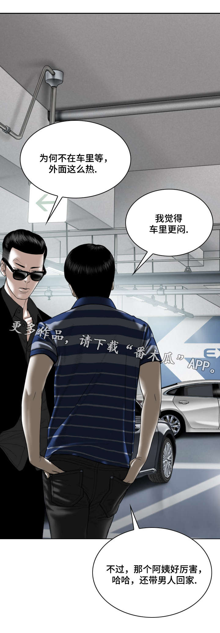 姻与缘是与非漫画,第19章：身份2图