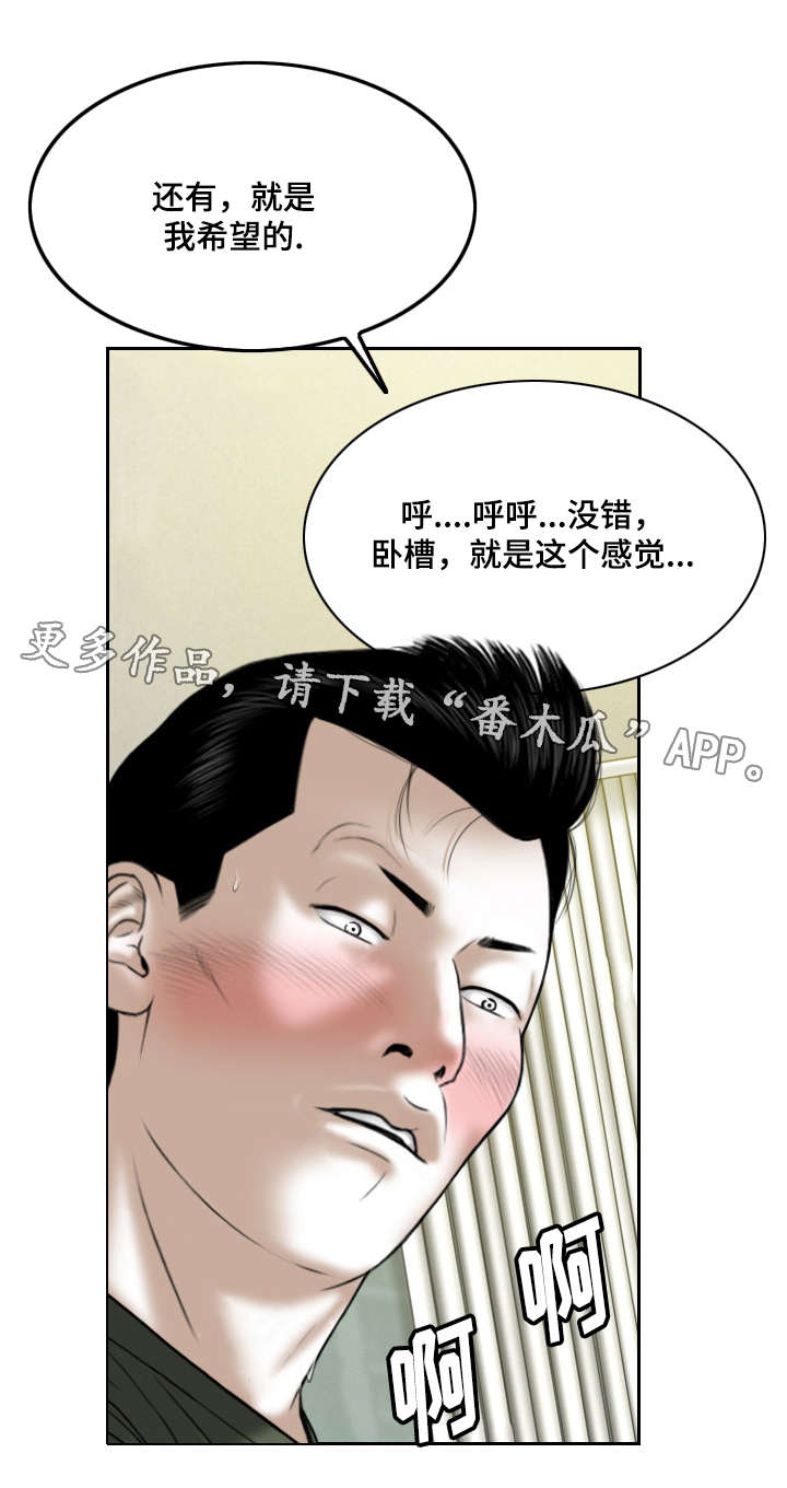 姻眷与姻教的区别漫画,第63章：暴露1图