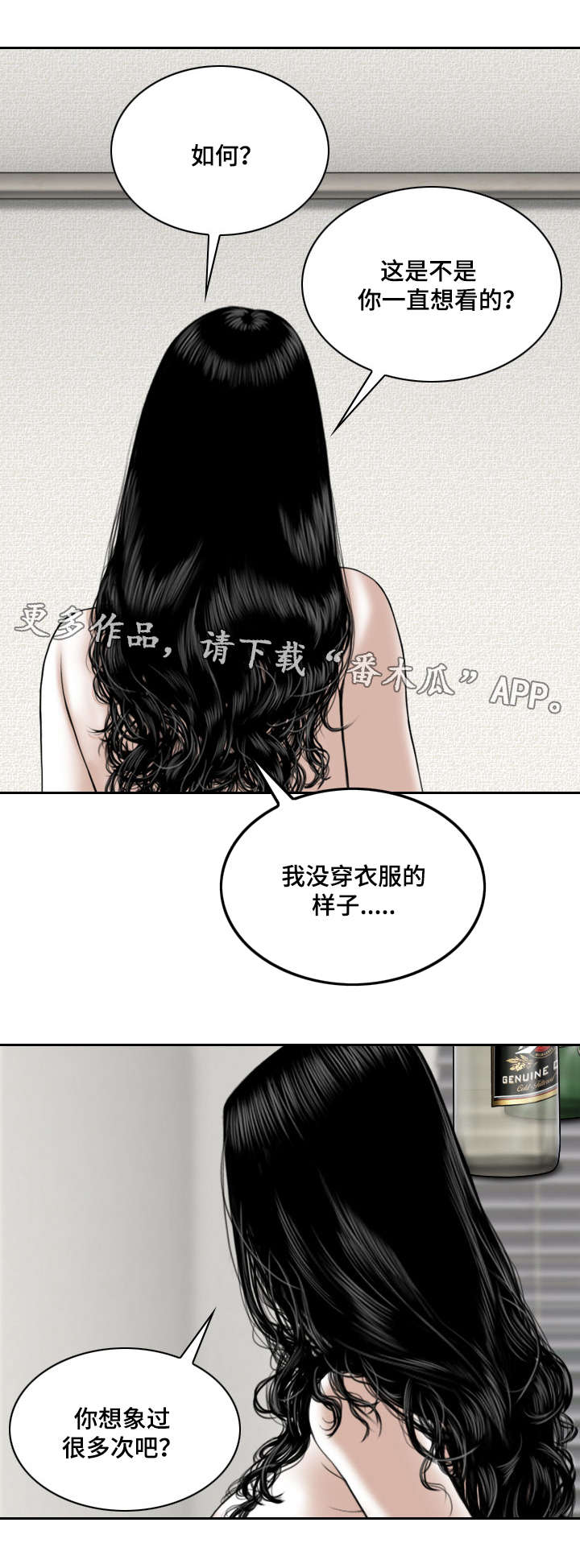 姻亲正确称呼对照表漫画,第43章：念想1图