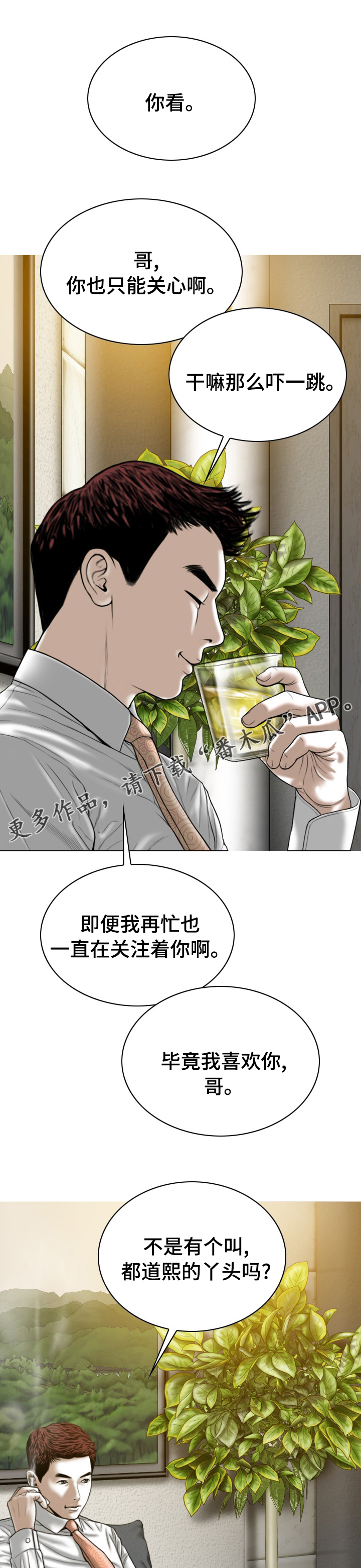 姻和洇哪个字好漫画,第70章：关注1图