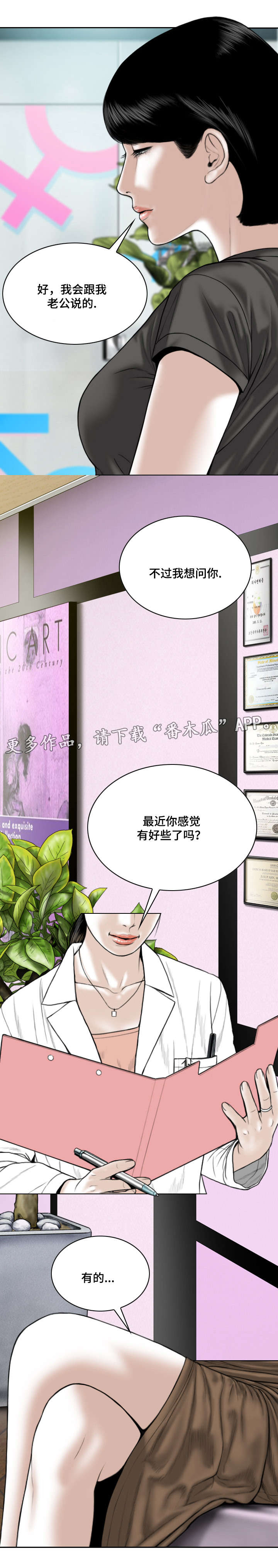 姻和缘有什么不同漫画,第30章：绯闻1图