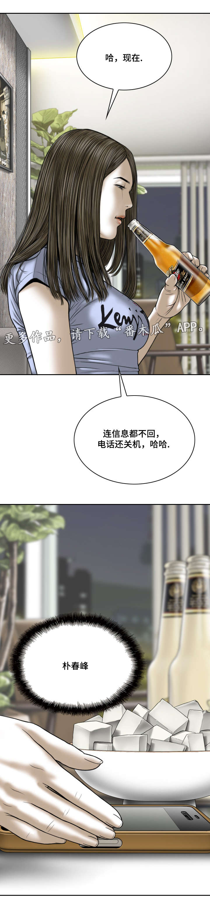 姻与眷的区别漫画,第41章：坏掉的手机2图