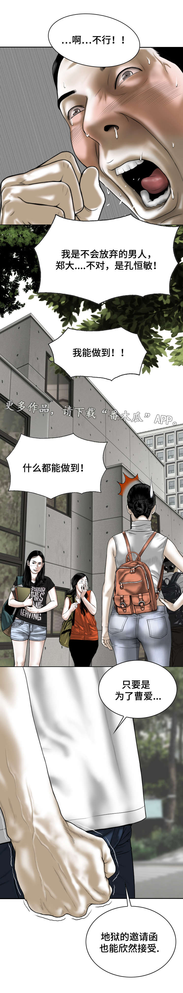 银河园官网入口漫画,第67章：加入1图