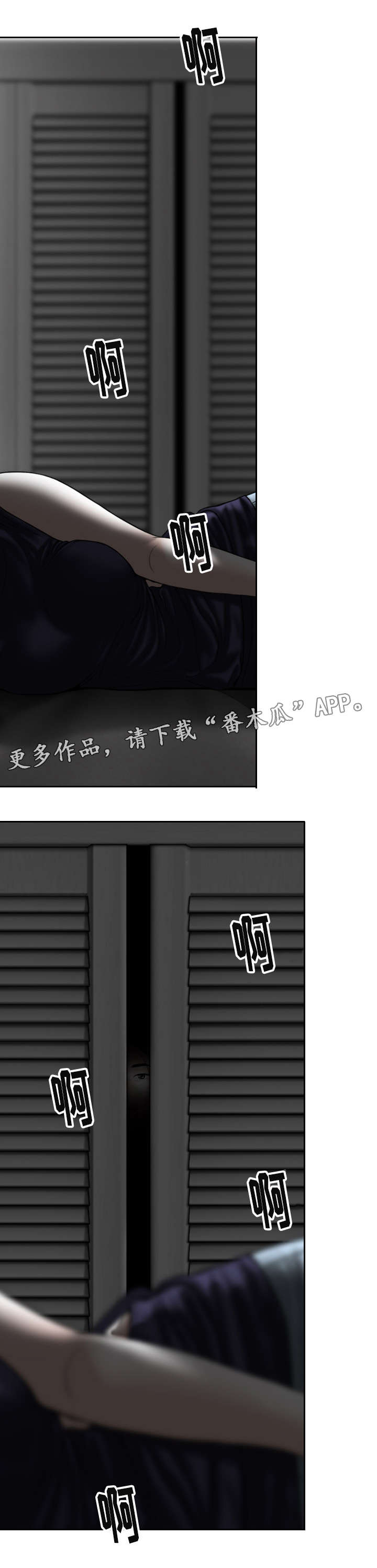 姻眷与姻教的区别漫画,第63章：暴露1图