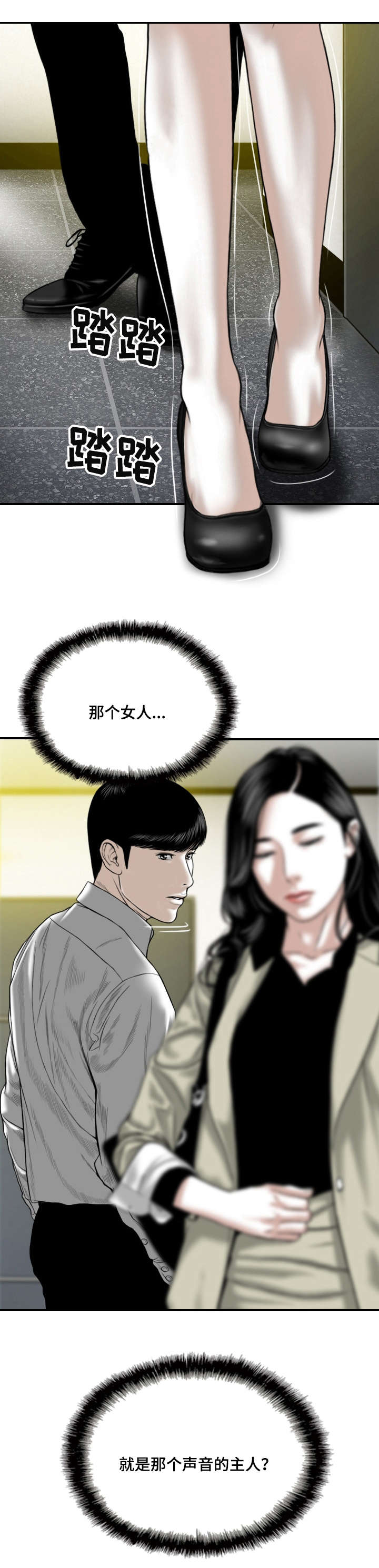 姻和缘漫画,第1章：声音的主人？2图