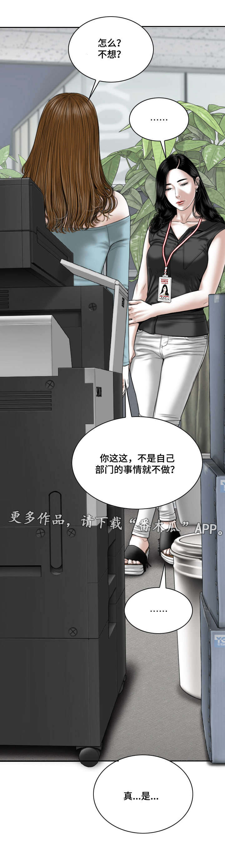 姻和缘漫画,第33章：宣战2图