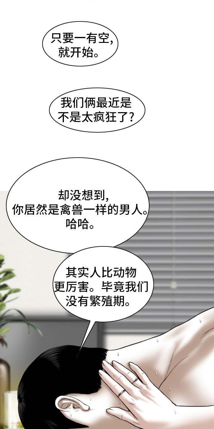 银河远征小说漫画,第77章：安分点1图