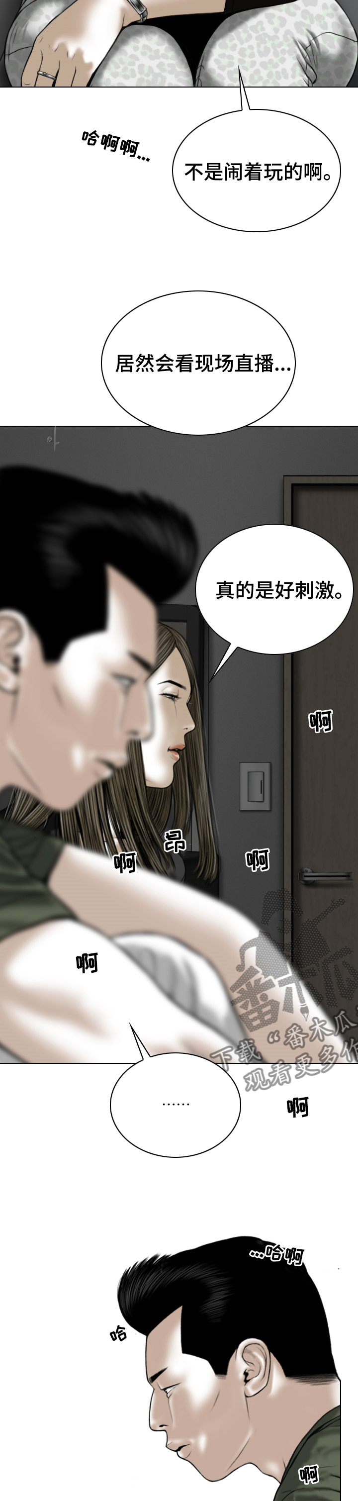 姻和洇哪个字好漫画,第69章：头疼2图