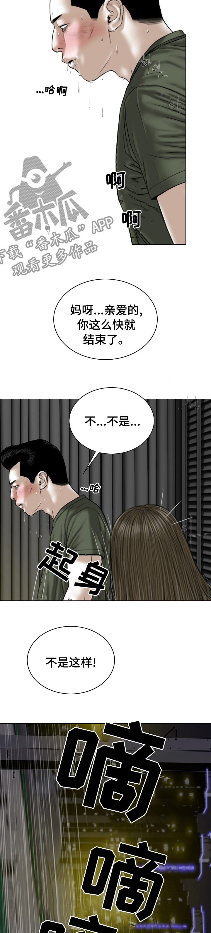 姻和缘漫画,第71章：快给我醒醒1图