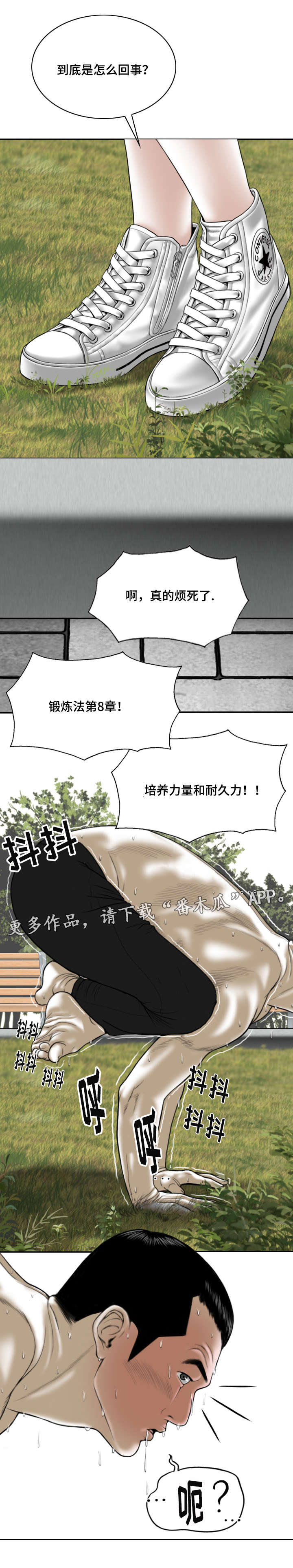 姻缘抽签漫画,第21章：锻炼2图