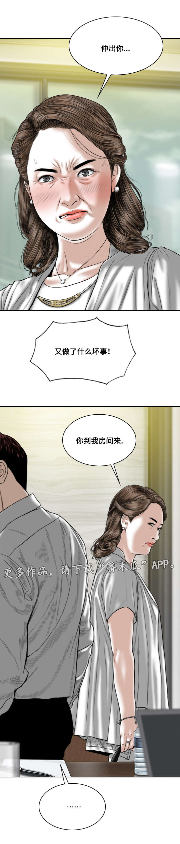 姻缘大人请留步花絮漫画,第64章：坦白1图