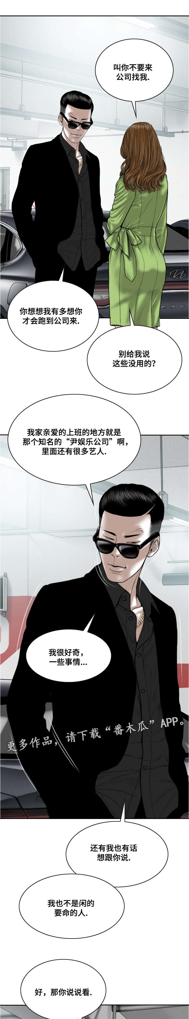 姻缘占卜漫画,第11章：地下停车场1图