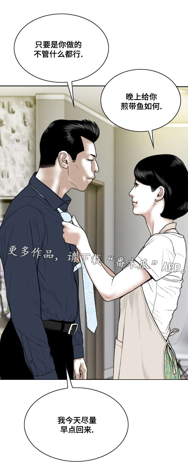 姻亲和血亲哪个走得更远漫画,第13章：你相信吗2图