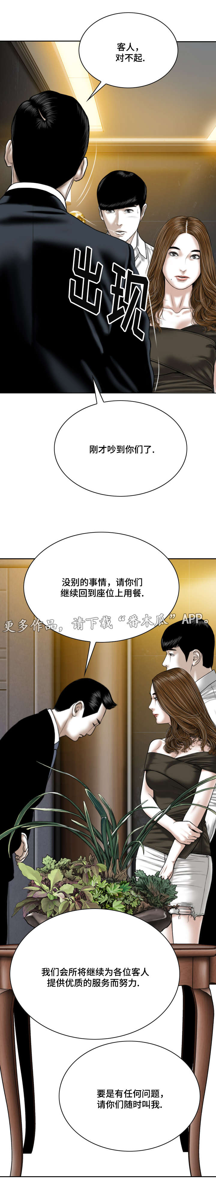 姻缘抽签漫画,第24章：浴室1图