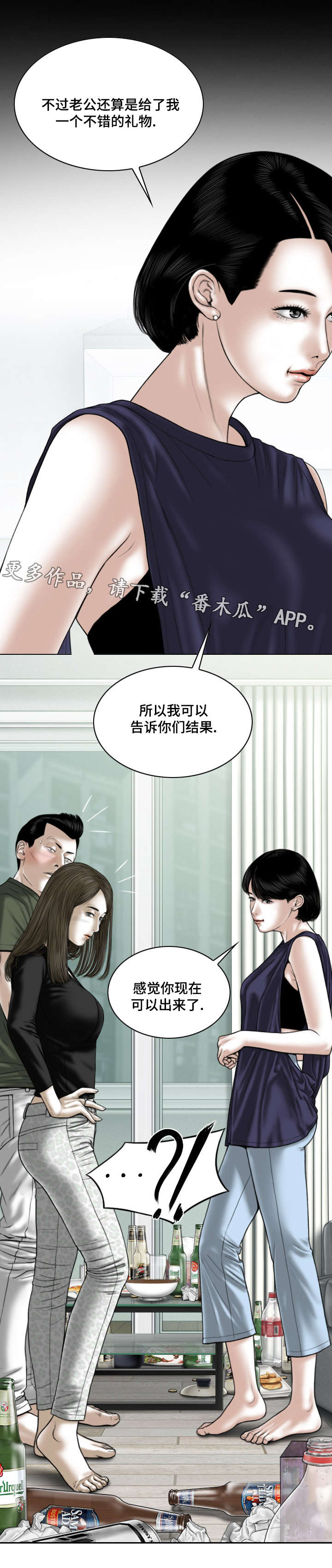姻和缘漫画,第65章：取向2图