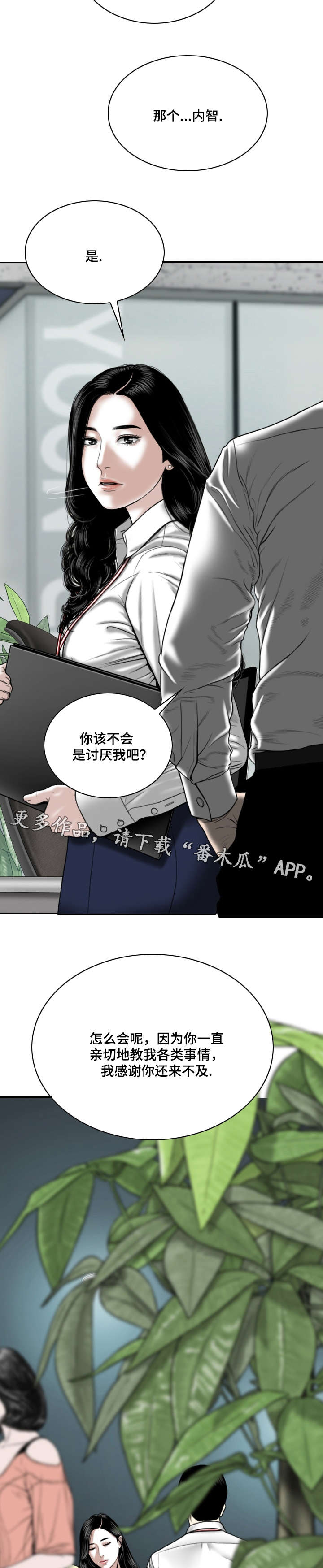 姻缘抽签漫画,第6章：幻想2图