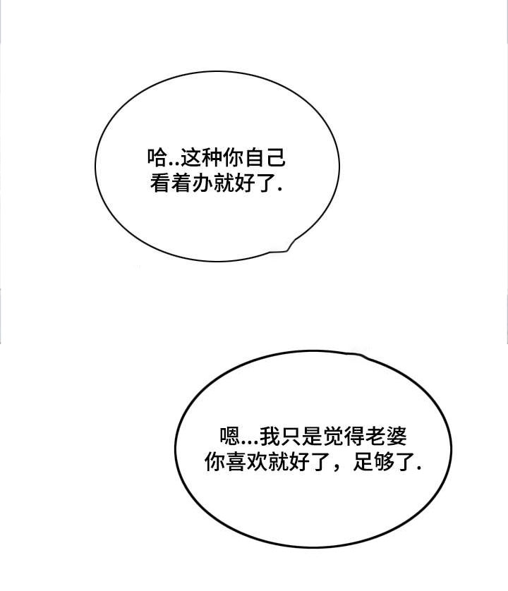 姻和缘漫画,第15章：办公室2图