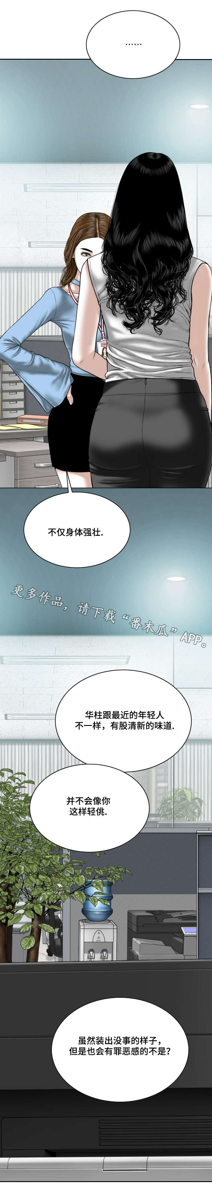 姻亲和配偶的区别漫画,第52章：梦2图