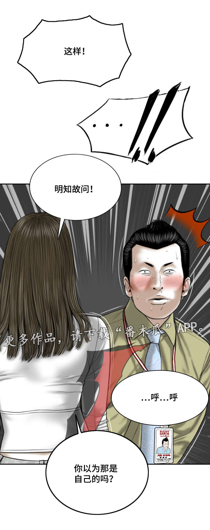 姻缘的区别漫画,第39章：证明2图