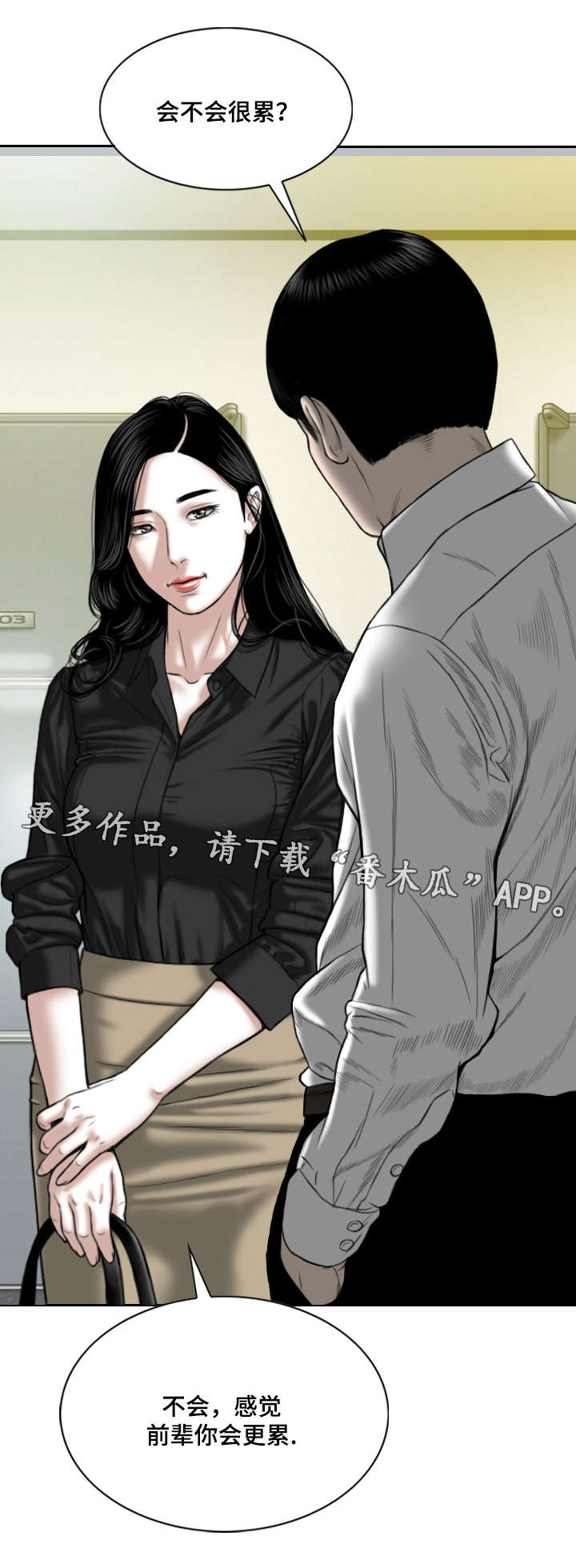 姻亲关系和婚姻关系哪个重要漫画,第41章：坏掉的手机2图