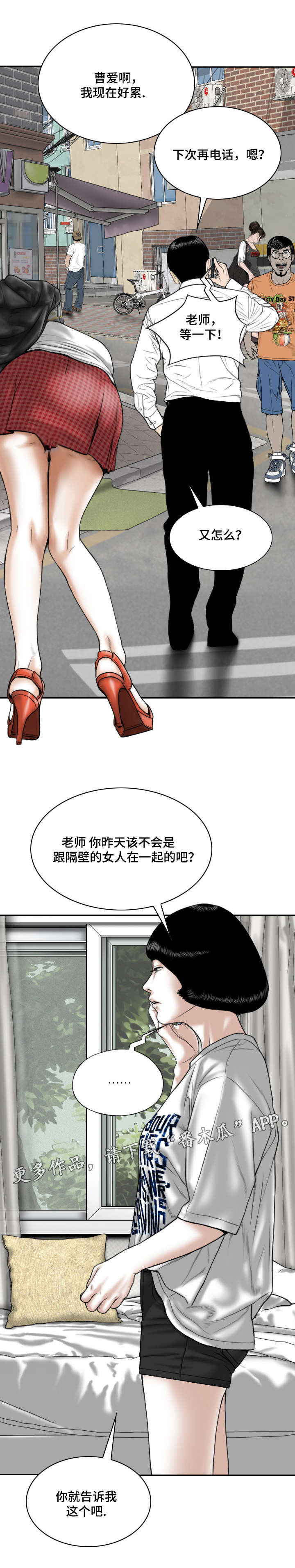 姻缘卦漫画,第27章：跟踪1图