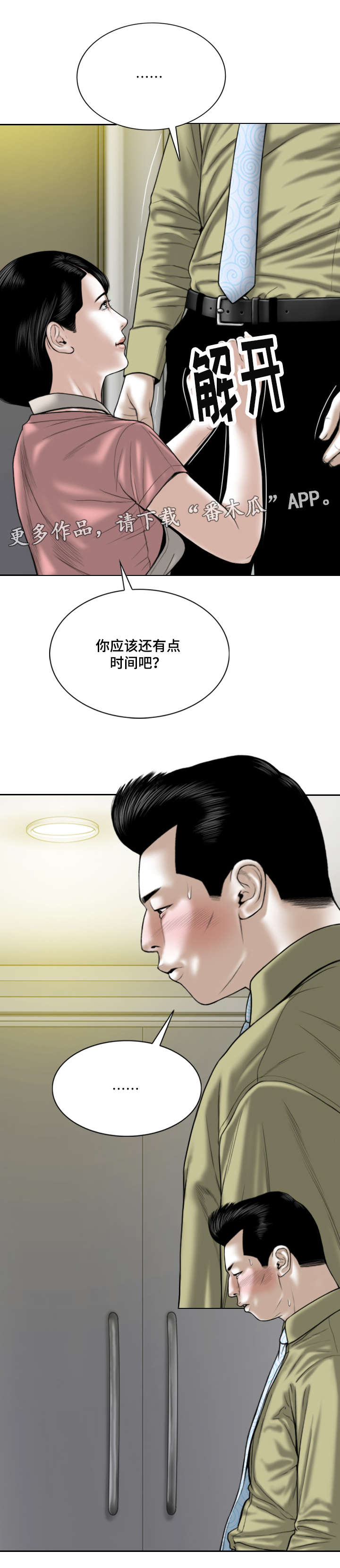 姻的读音漫画,第37章：醒酒汤2图