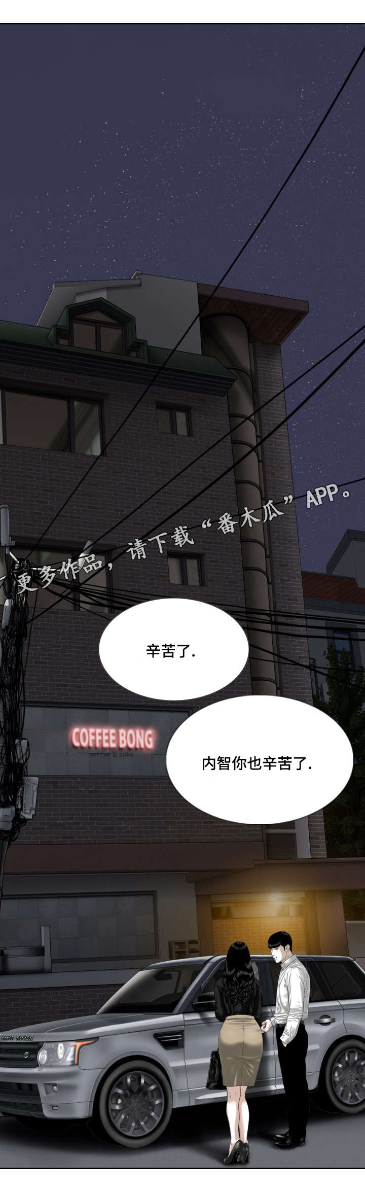 姻与缘的结合漫画,第41章：坏掉的手机2图