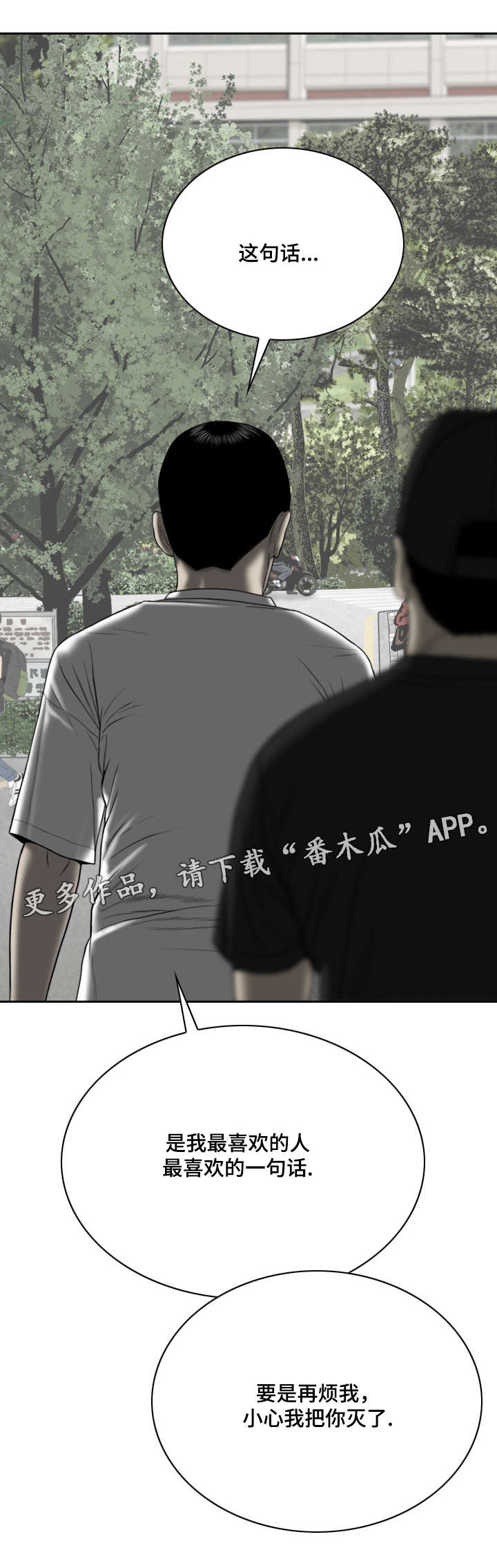 姻和缘漫画,第53章：加入社团的请求1图