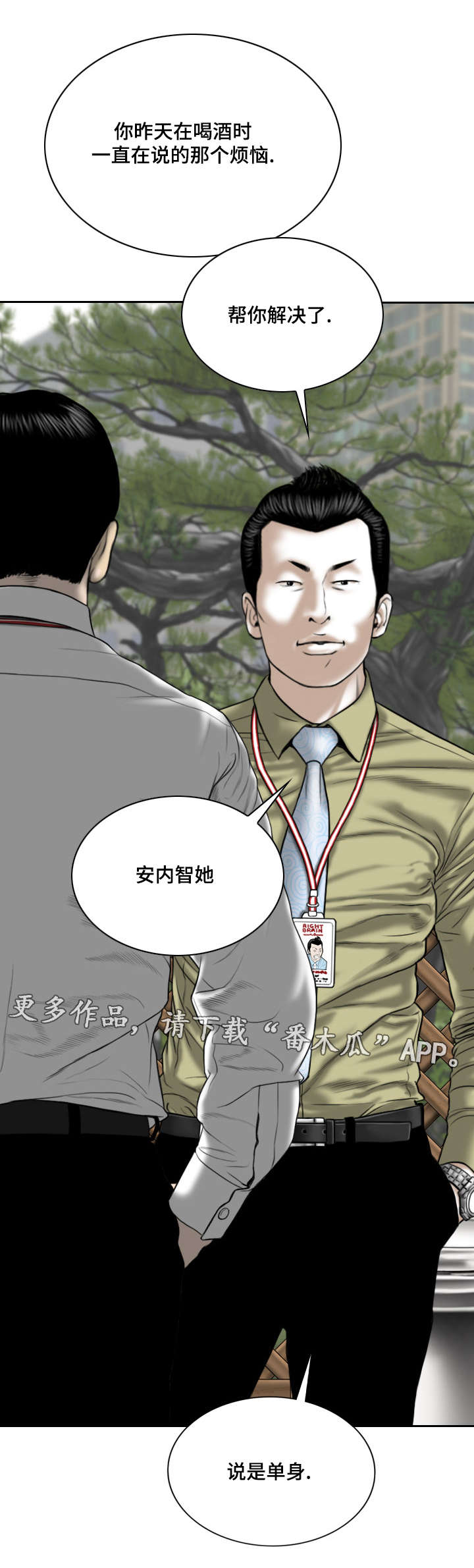 姻亲正确称呼对照表漫画,第38章：心意1图