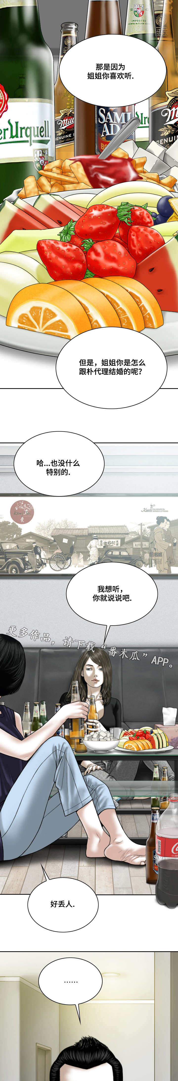 银河苑三期漫画,第61章：后悔吗2图