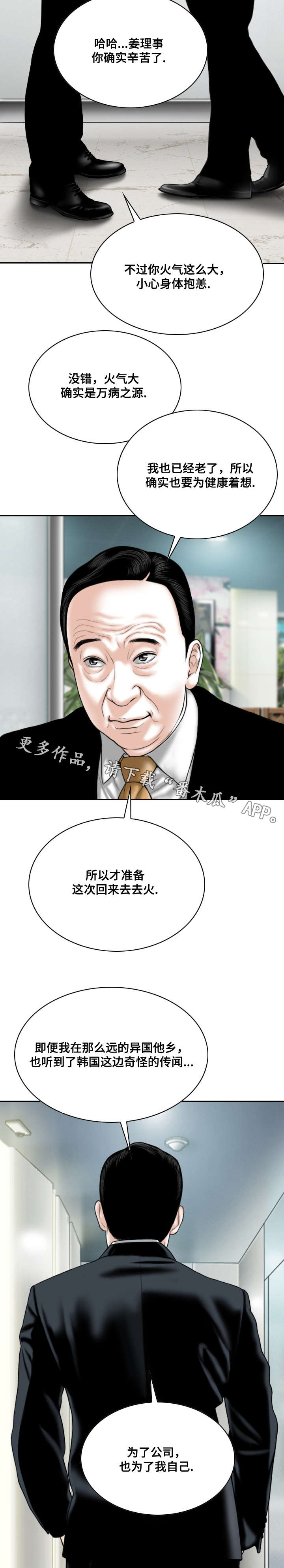 姻和缘漫画,第57章：秘密1图