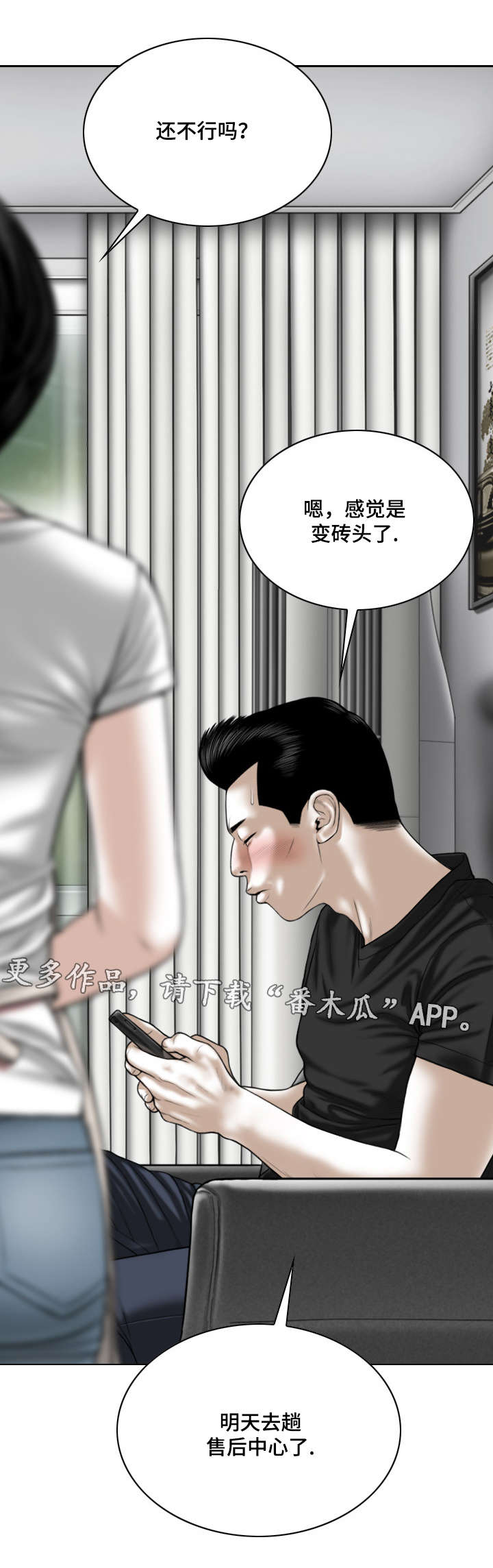 姻与眷的区别漫画,第41章：坏掉的手机2图