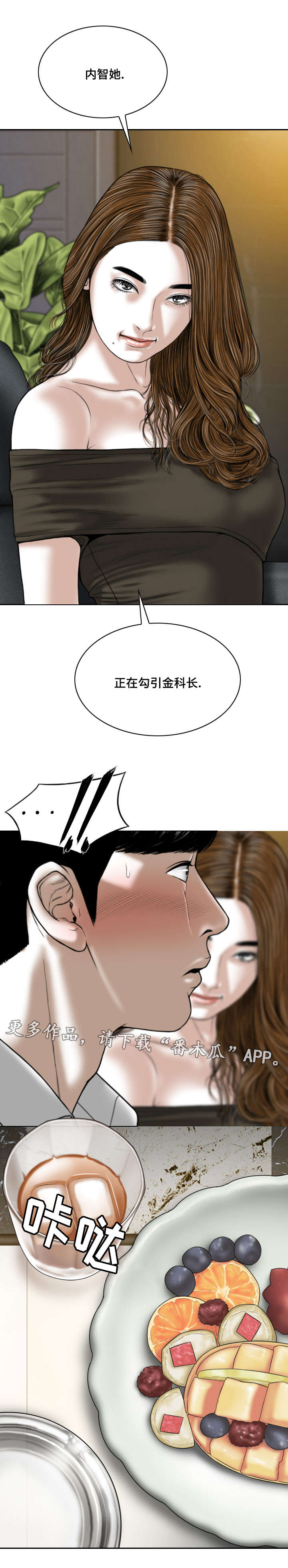 银河苑三期漫画,第23章：喝酒1图