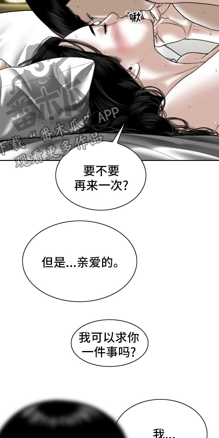 银河远征小说漫画,第77章：安分点2图