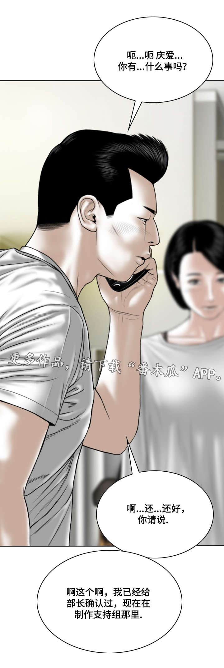 银河院线漫画,第44章：意外发现1图