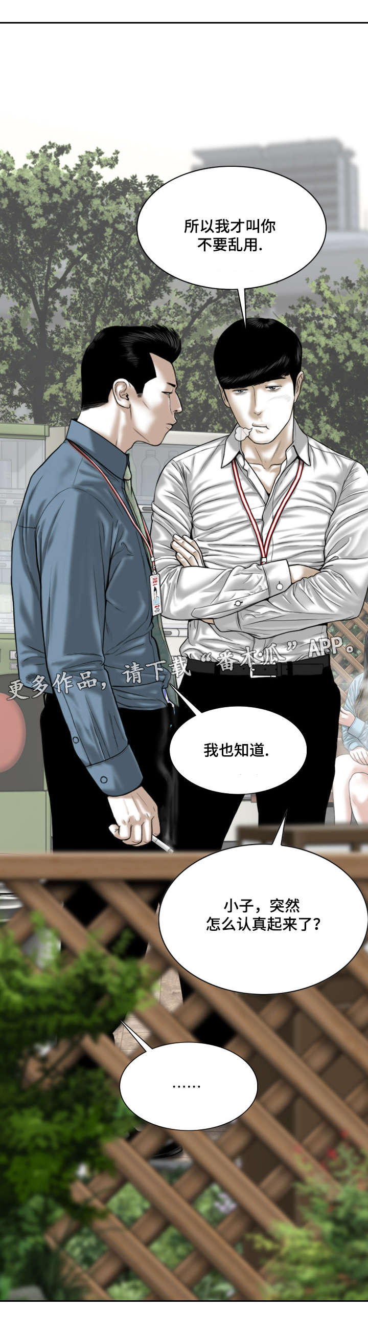 姻和缘漫画,第53章：加入社团的请求2图