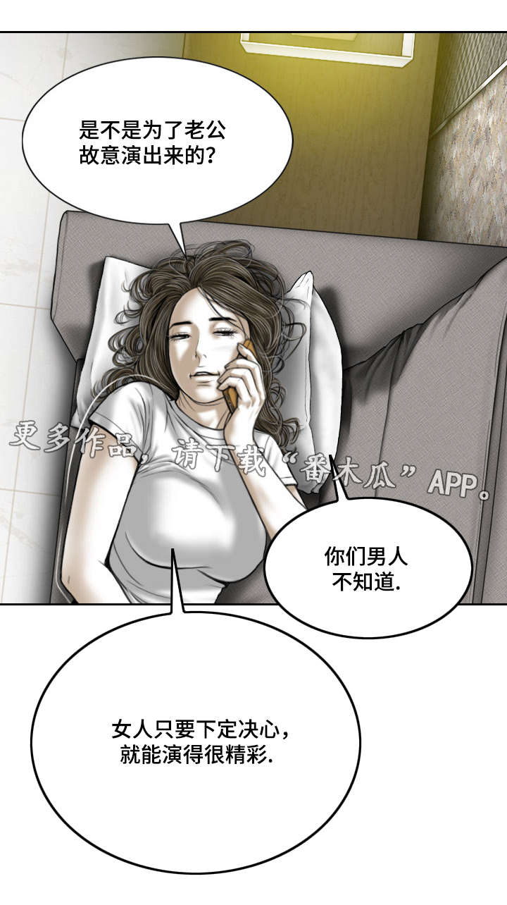 姻和眷有什么区别漫画,第26章：心理治疗2图