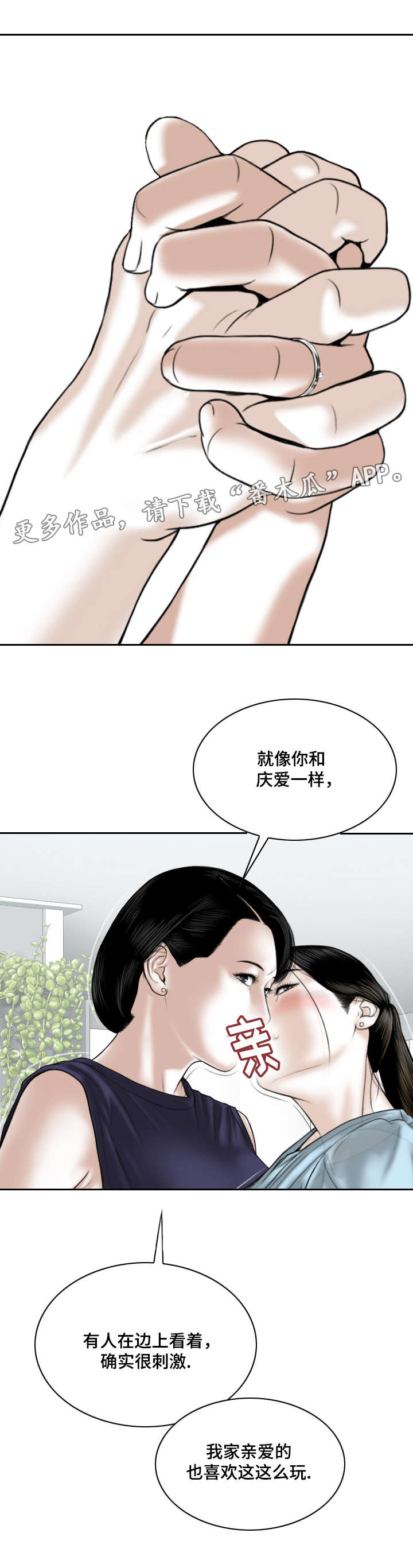 姻和缘漫画,第66章：好久不见1图