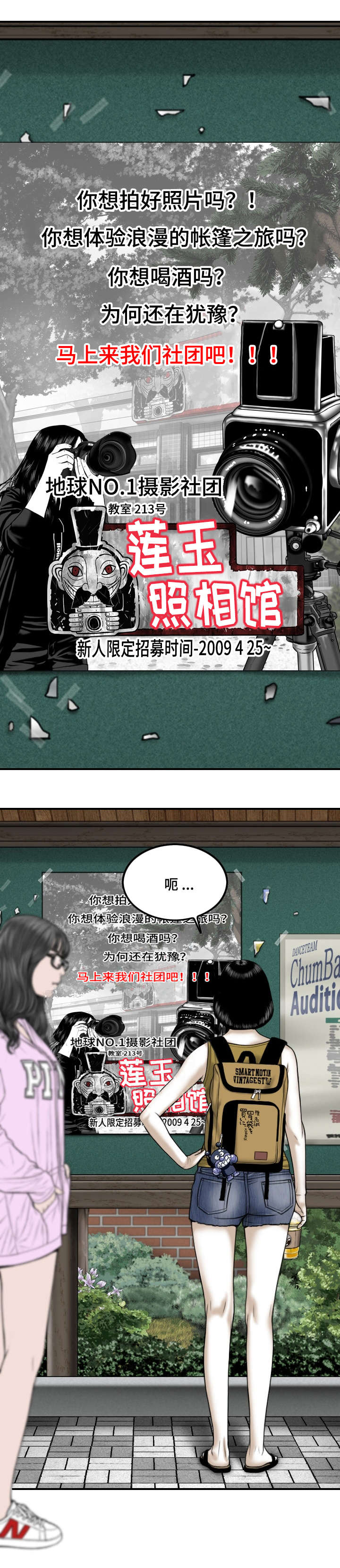 姻亲与血亲哪个重要漫画,第2章：莲玉照相馆1图