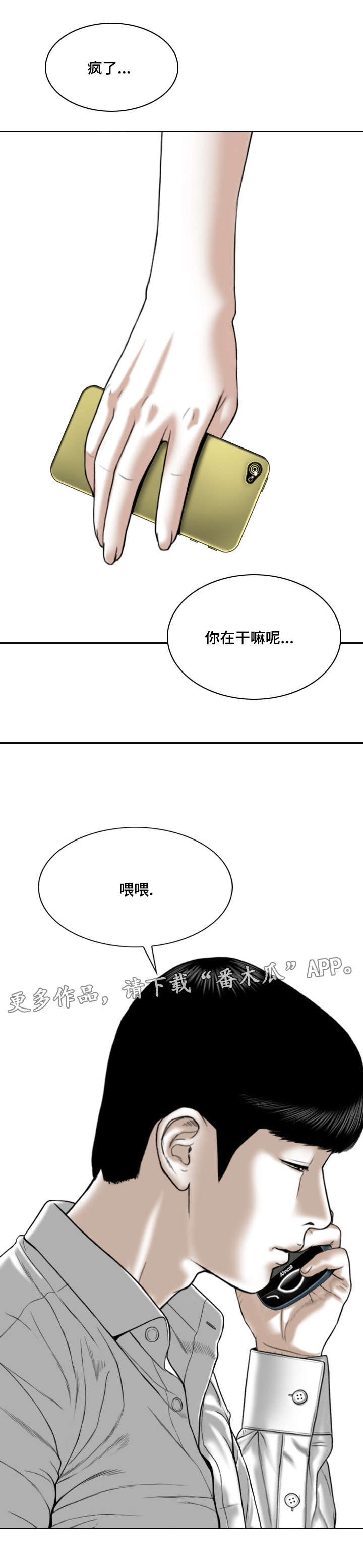 姻缘卦漫画,第27章：跟踪1图