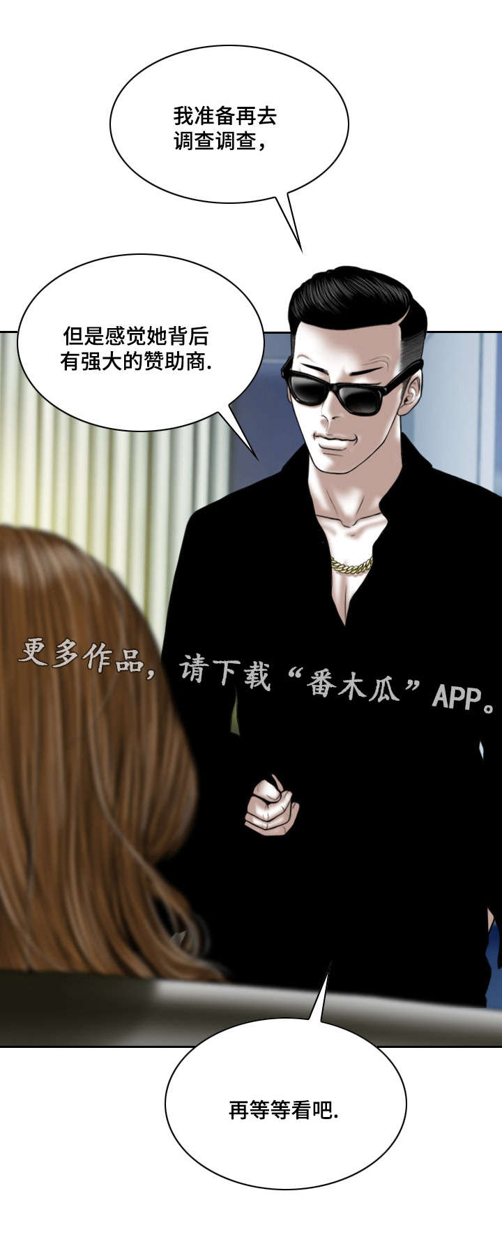 姻与缘的结合漫画,第19章：身份2图