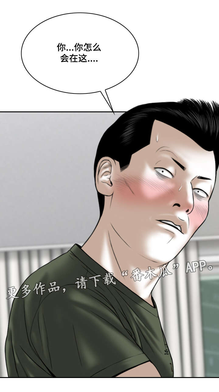 姻和缘漫画,第66章：好久不见2图