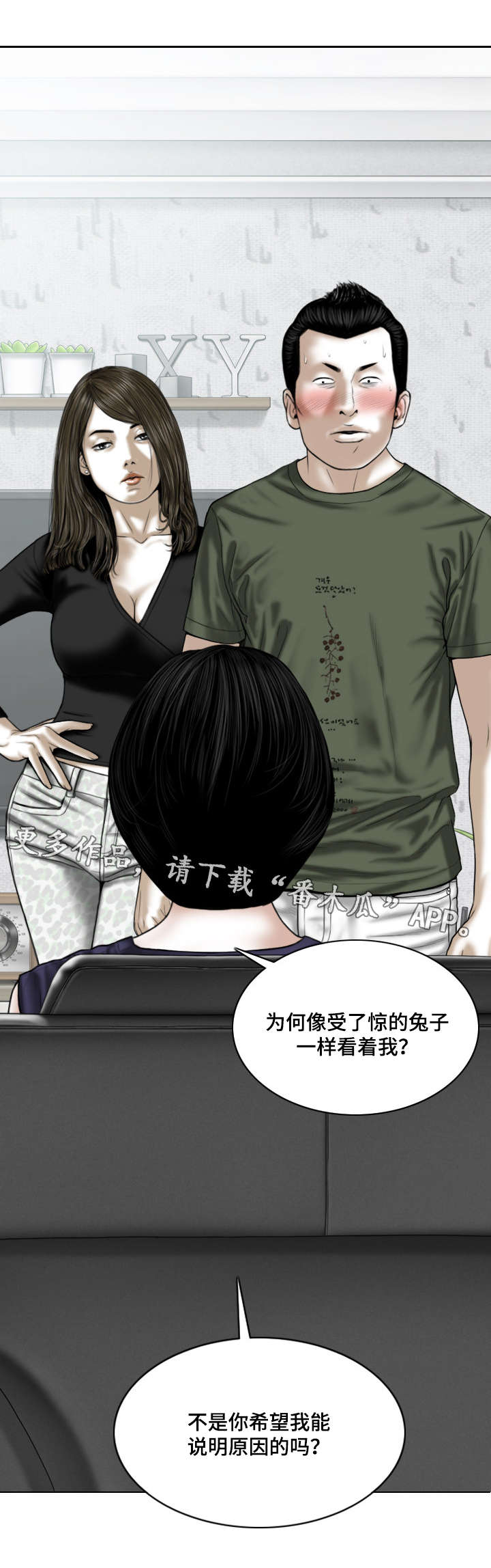 姻和缘漫画,第65章：取向1图