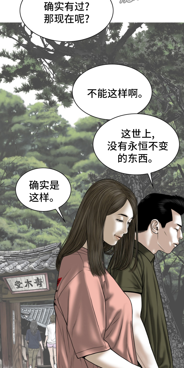 姻和缘不好漫画,第75章：离职1图