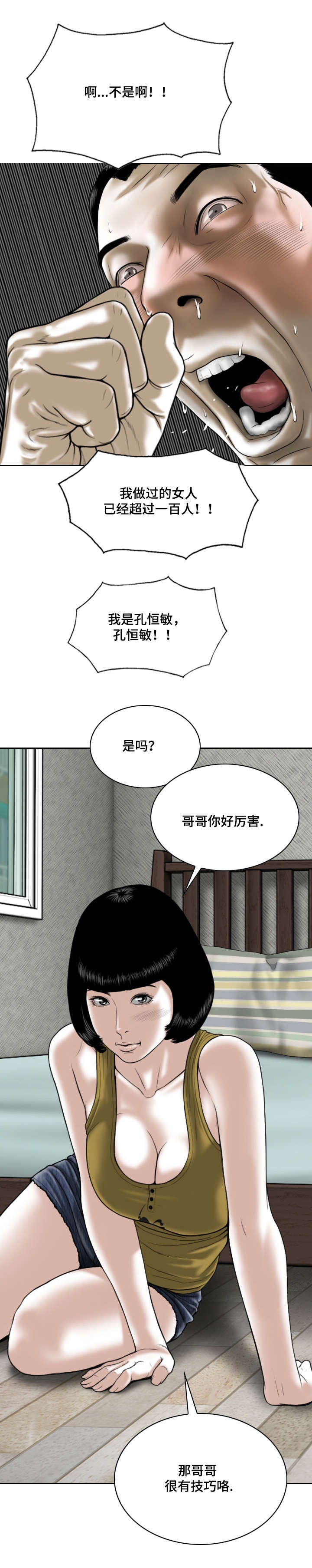 姻与缘的结合漫画,第4章：第一次2图