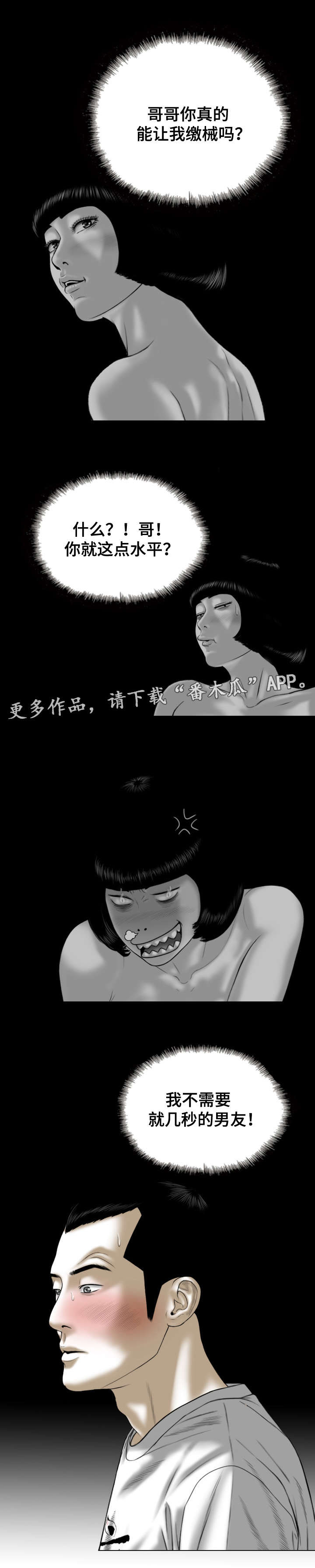 银河园官网入口漫画,第67章：加入2图