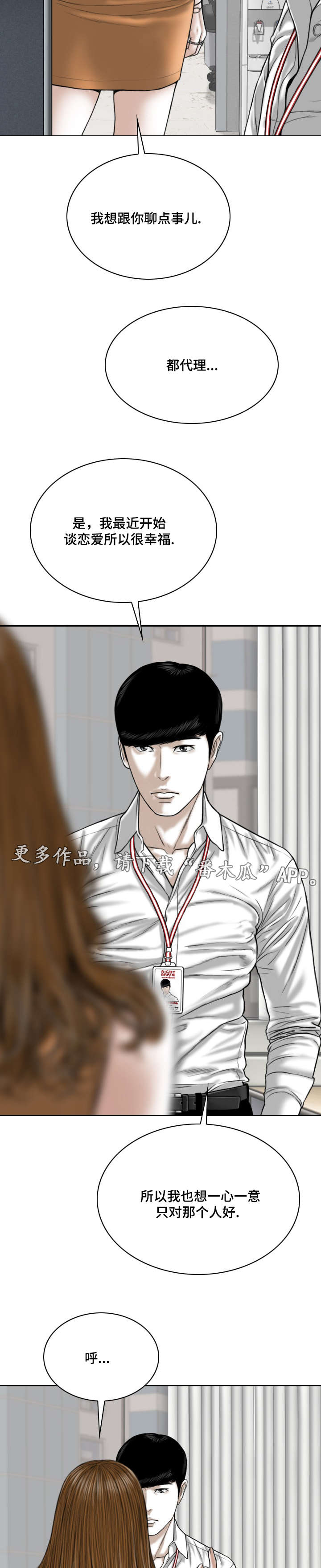 姻和缘漫画,第57章：秘密1图
