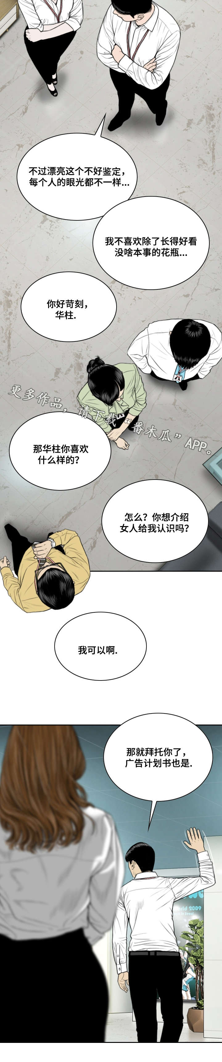 姻缘占卜漫画,第5章：请求1图